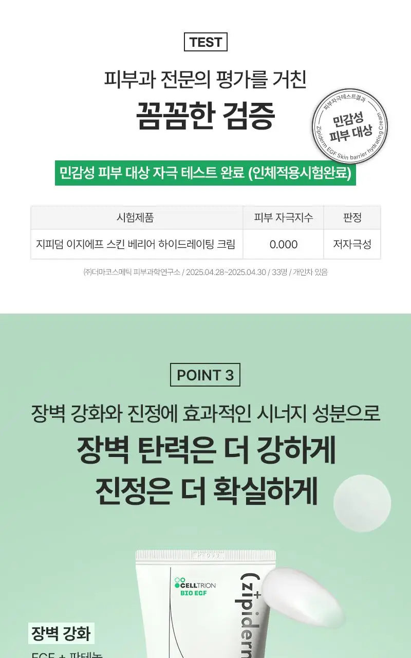 [수분진정/시원탱글] 지피덤 셀트리온EGF 스킨베리어 하이드레이팅 수분크림 80ml 상세페이지 20